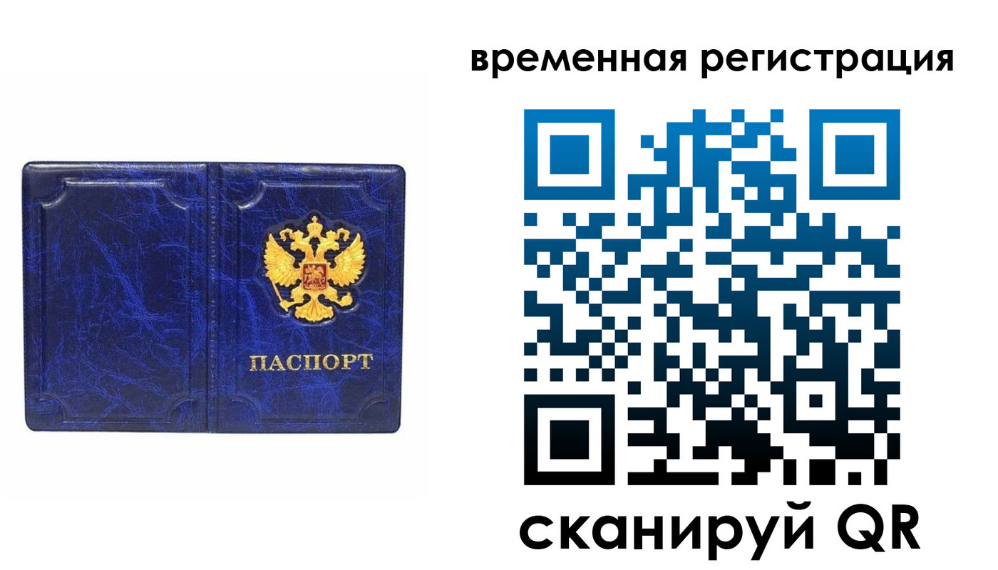 временная регистрация собственник в Борисоглебске