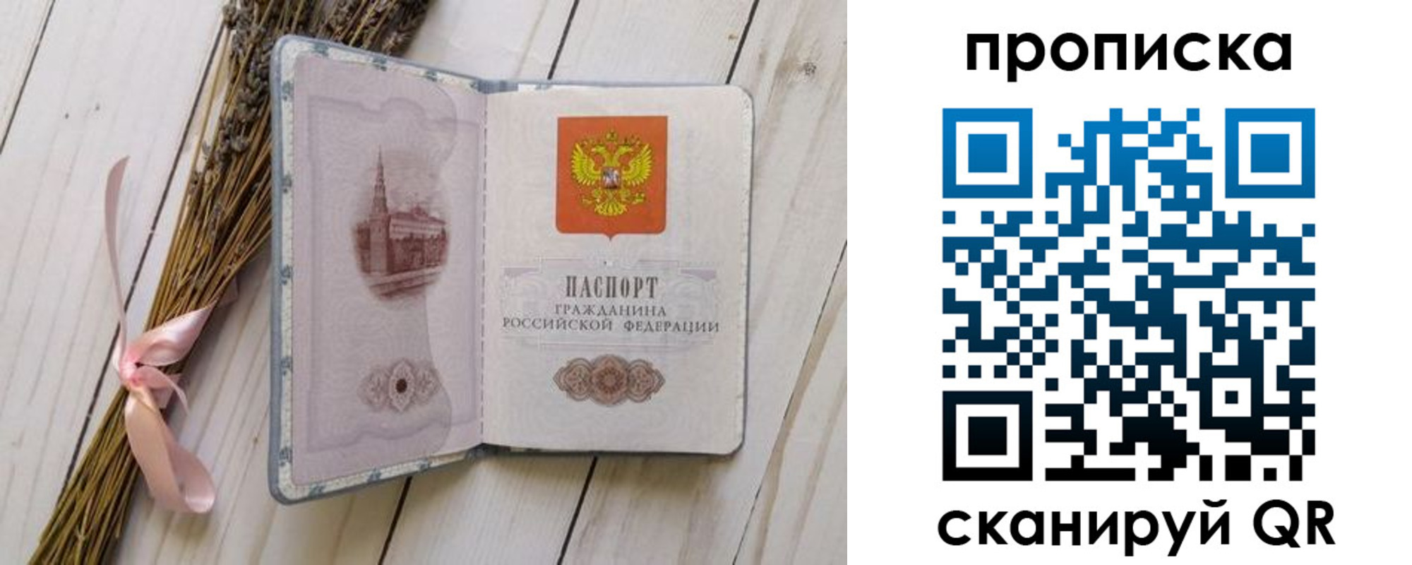 прописка для работы в Борисоглебске