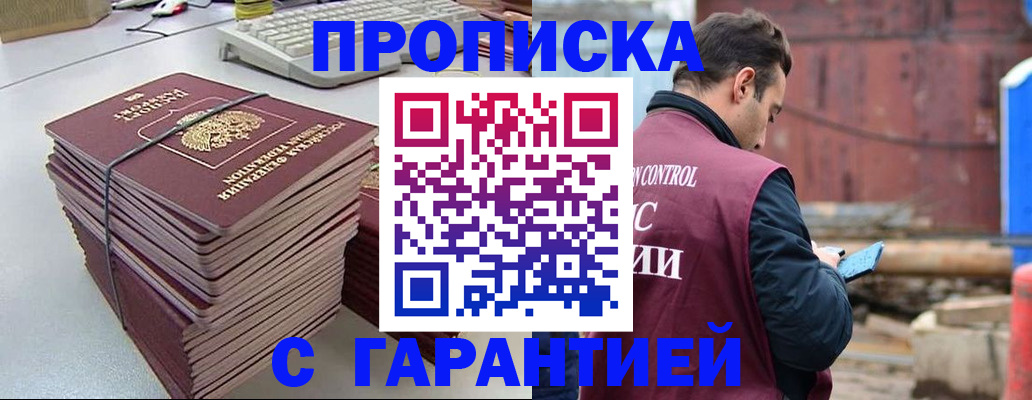 временная прописка в Борисоглебске