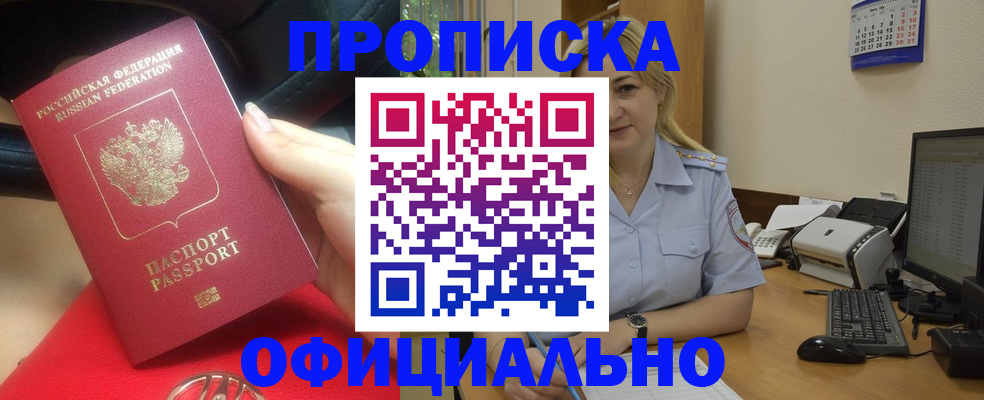 прописка законно в Борисоглебске