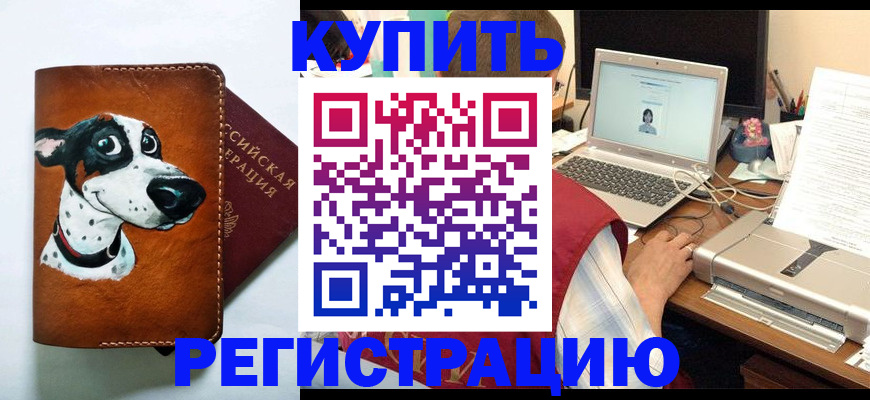 прописка для работы в Борисоглебске