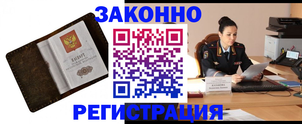 временная регистрация недорого в Борисоглебске