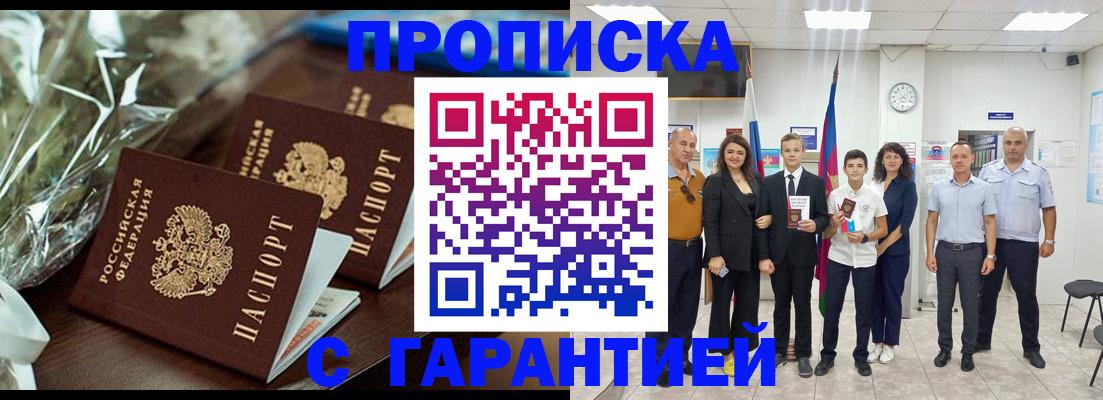 временная прописка в Борисоглебске